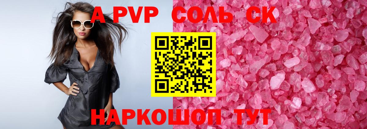 Alpha PVP СК  Вход с VPN  Alpha-PVP кристаллы  A PVP VHQ  Салехард 