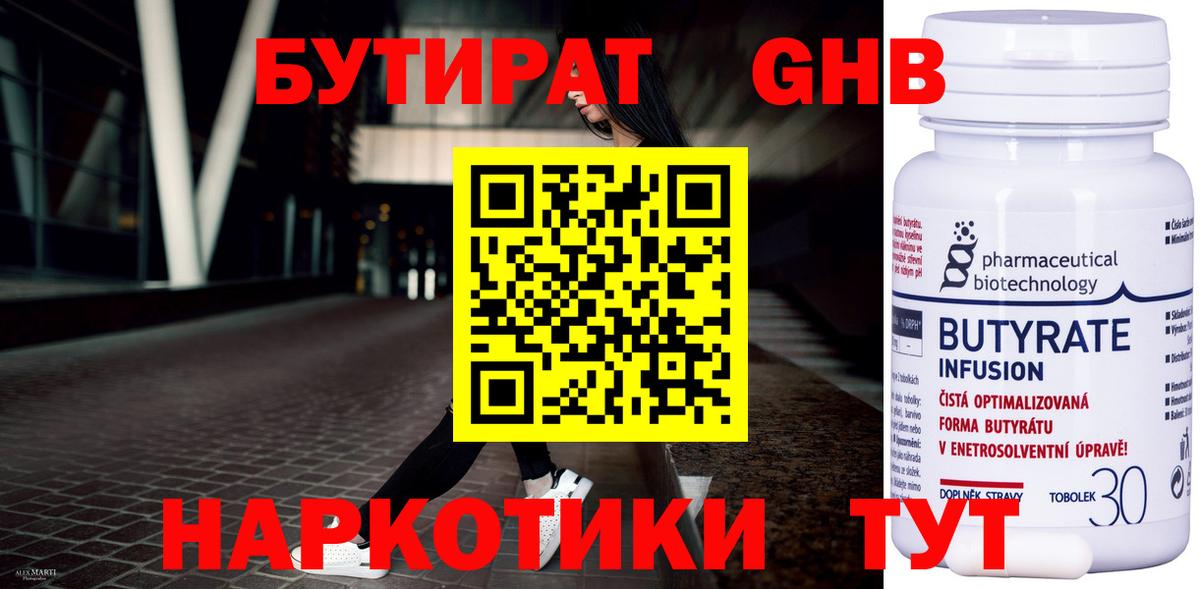 БУТИРАТ GHB  Вход с VPN  Салехард 