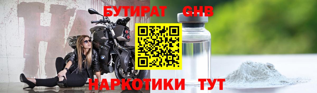 БУТИРАТ жидкий экстази Салехард