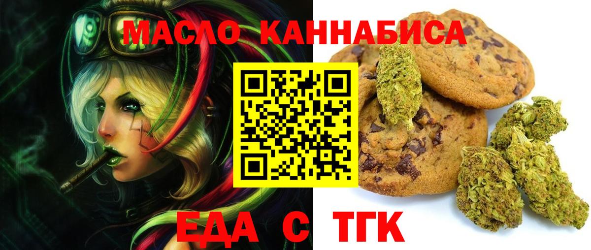 Еда ТГК конопля  Вход с VPN  Салехард 