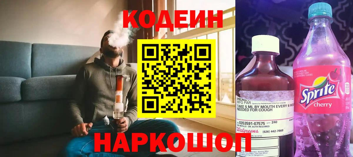 Кодеин напиток Lean (лин)  Вход с VPN  Салехард  Кодеин Purple Drank 