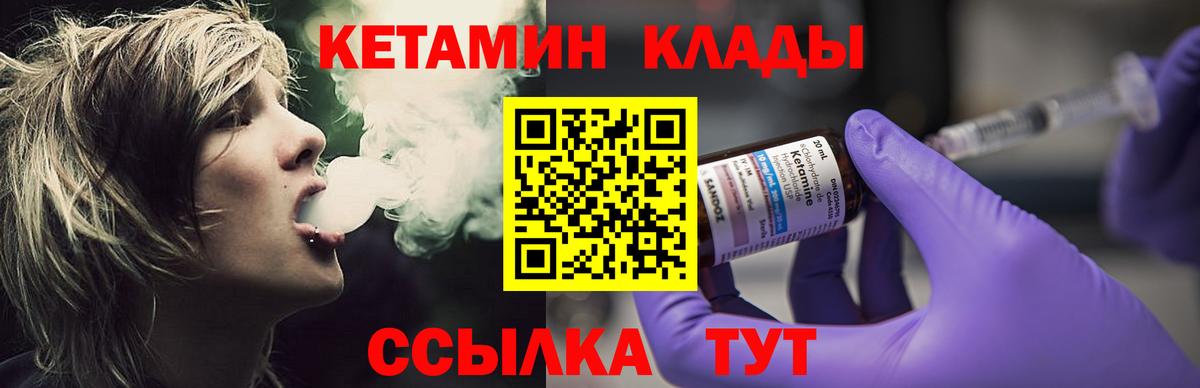 КЕТАМИН ketamine Салехард