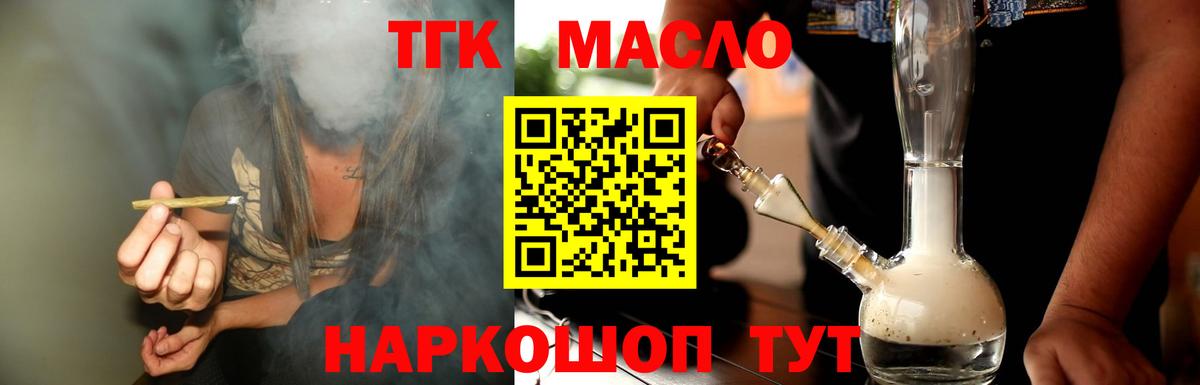ТГК вейп с тгк  что такое   Вход с VPN  Салехард  Дистиллят ТГК концентрат 